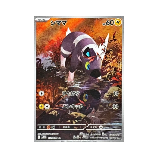 Pokemon TCG Blitzle AR White Flare (Japanese Ver.)