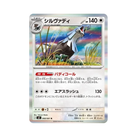 포켓몬 TCG 실버디 R 어비스 아이 (일어판)