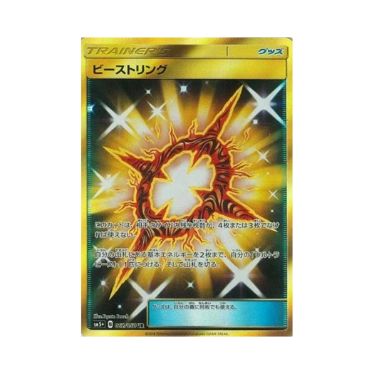 포켓몬 TCG 비스트링 UR 울트라포스 (일어판)