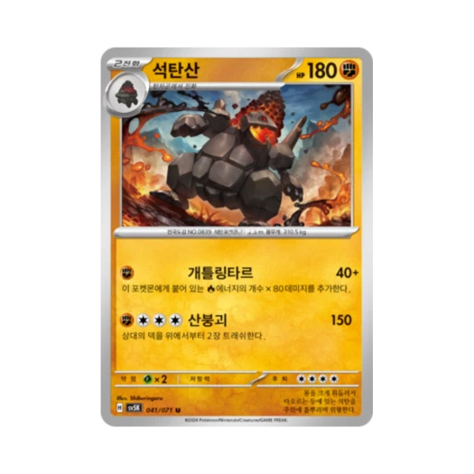 포켓몬 TCG 석탄산 U 와일드포스 (한글판) 카드 이미지