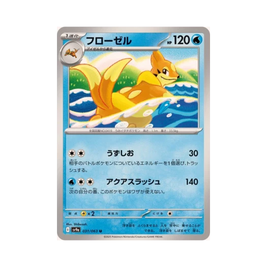 포켓몬 TCG 플로젤 U 열풍의 아레나 (일어판)
