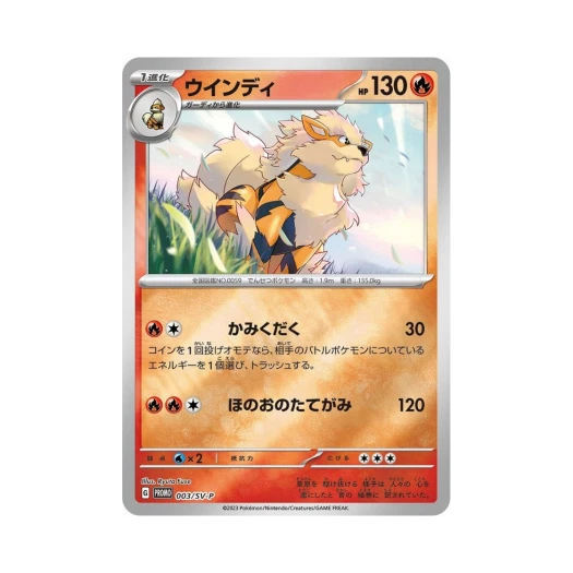 포켓몬 TCG 윈디 P 스칼렛&바이올렛 프로모 카드 (일어판) 상품 이미지