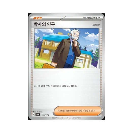 포켓몬 TCG 박사의 연구 스칼렛&바이올렛 랜덤 스타터 덱 제너레이션 (한글판)