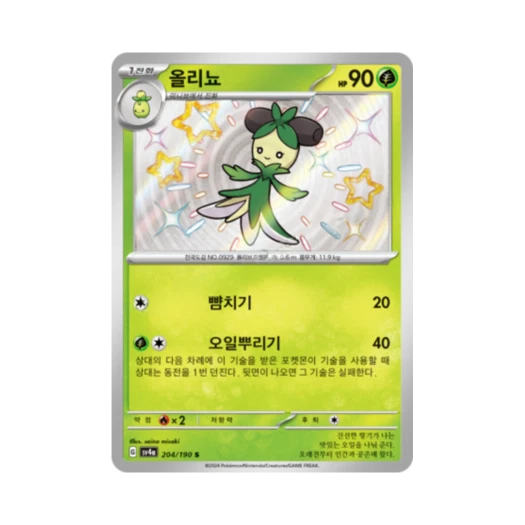 Pokemon TCG Dolliv S Shiny Treasure ex (Korean Ver.)
