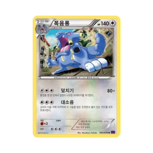 포켓몬 TCG 폭음룡 U 초능력의 제왕 (한글판)