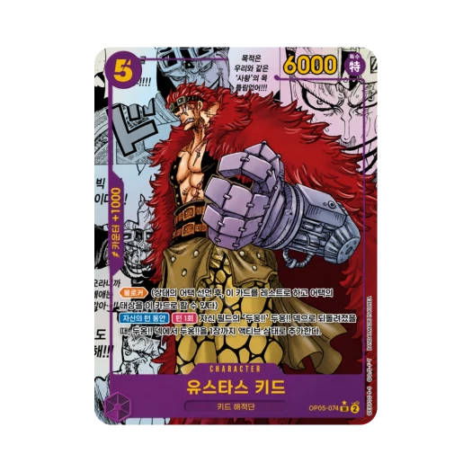 원피스 TCG 유스타스 키드 망가 페러렐 SR-SP OP05-074 부스터 팩 신시대의 주역 (한글판) 상품 이미지