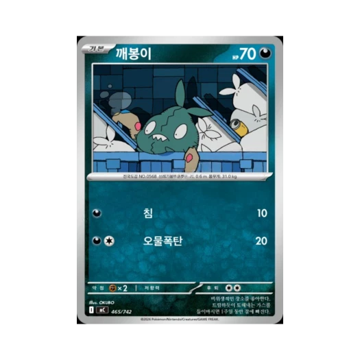 포켓몬 TCG 깨봉이 MEGA 스타트 덱 100 배틀컬렉션 (한글판)