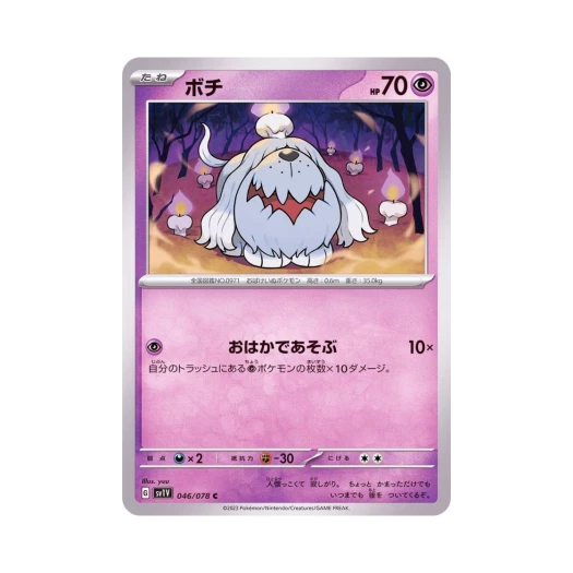 포켓몬 TCG 망망이 C 바이올렛 ex (일어판) 카드 이미지