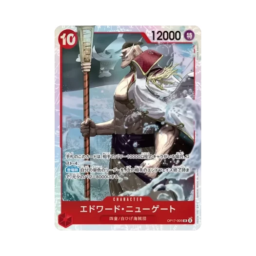 원피스 TCG 에드워드 뉴게이트 SR OP17-005 부스터 팩 세계 최강의 전사 (일어판) 상품 이미지