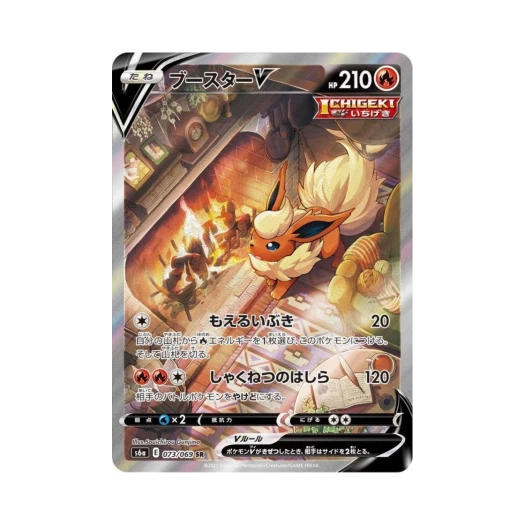 포켓몬 TCG 부스터 V SR 이브이 히어로즈 (일어판) 카드 이미지