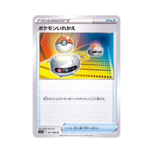 포켓몬 TCG 포켓몬 교체 U 백열의아르카나 (일어판)
