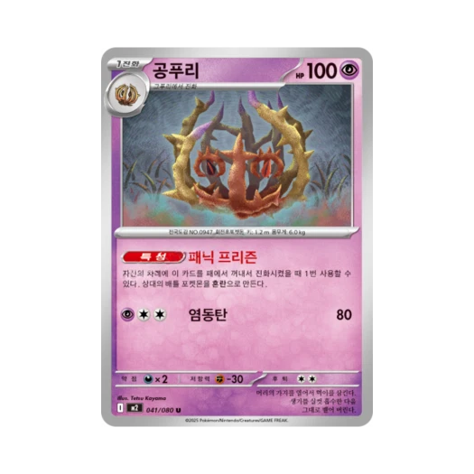 포켓몬 TCG 공푸리 U 메가 확장팩 인페르노 X (한글판)