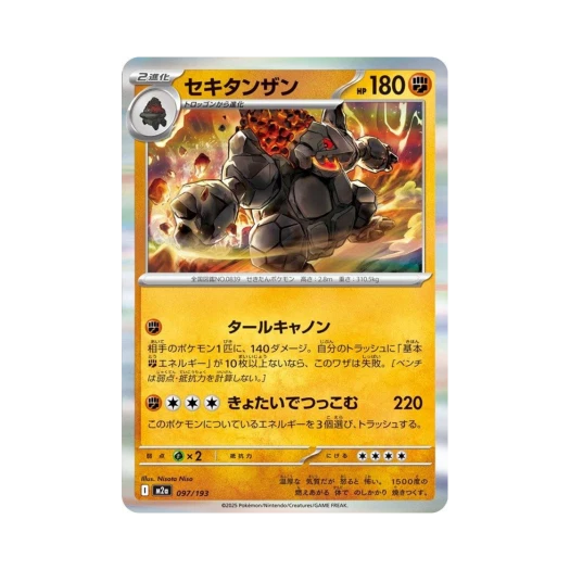 포켓몬 TCG 석탄산 메가 드림 ex (일어판)