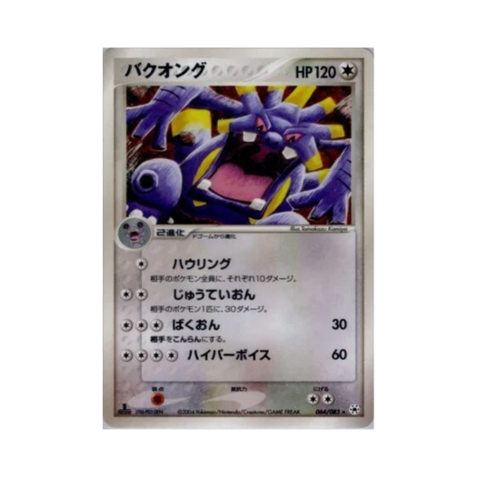 포켓몬 TCG 폭음룡 R 언던 씰 (일어판)