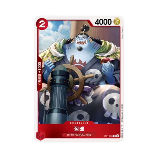 원피스 TCG 징베 C ST21-005 스타트 덱 기어5 (한글판) 카드 이미지