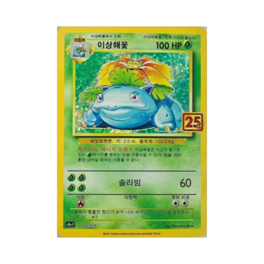 포켓몬 TCG 이상해꽃 25주년 기념 컬랙션 프로모 팩 (한글판) 카드 이미지