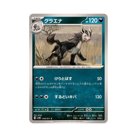 포켓몬 TCG 그라에나 C 와일드 포스 (일어판) 카드 이미지