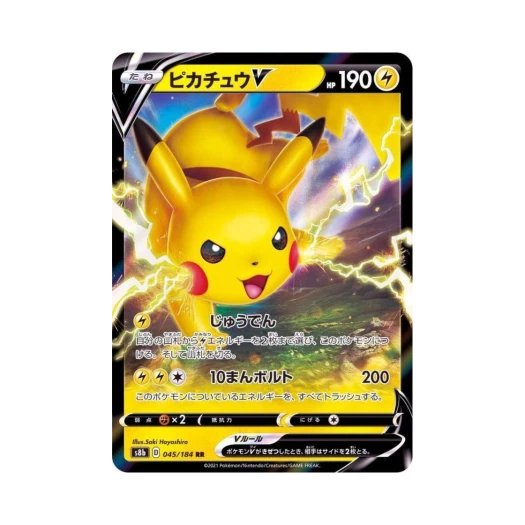 포켓몬 TCG 피카츄 V RR VMAX 클라이맥스 (일어판) 카드 이미지