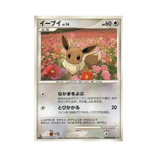 Pokemon TCG Eevee C Dawn Dash Moonlit Pursuit (Japanese Ver.)
