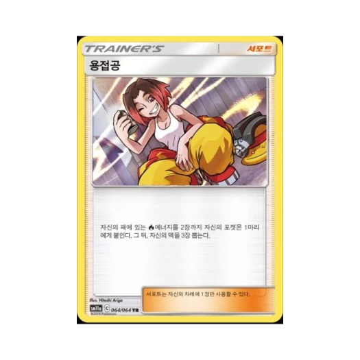 포켓몬 TCG 용접공 TR 리믹스바우트 (한글판)