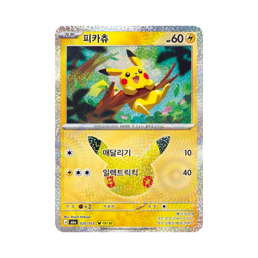 포켓몬 TCG 피카츄 19/30 30주년 기념 (한글판)