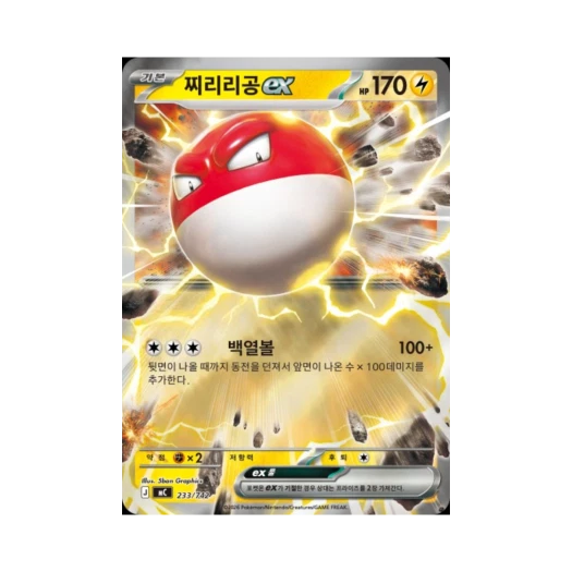 Pokemon TCG Voltorb ex MEGA Start Deck 100 Battle Collection (Korean Ver.)