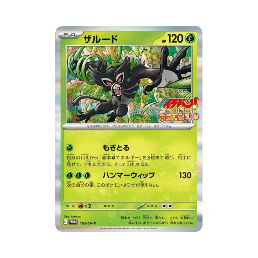 포켓몬 TCG 자루도 P 스칼렛&바이올렛 프로모 카드 (일어판)