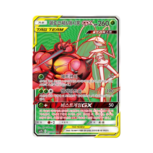 포켓몬 TCG 페로코체&매시붕 GX SR 풀메탈월 (한글판) 카드 이미지