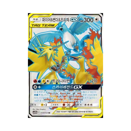 포켓몬 TCG 파이어&썬더&프리져 GX SR 스카이레전드 (한글판)