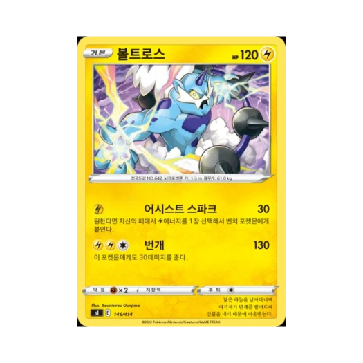 포켓몬 TCG 볼트로스 소드&실드 스타트 덱 100 (한글판)