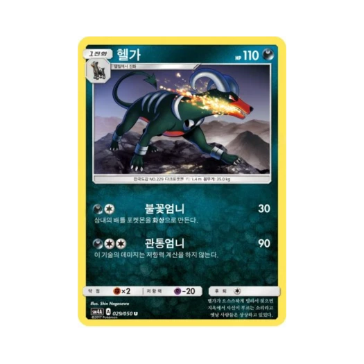 포켓몬 TCG 헬가 U 초차원의 침략자 (한글판)