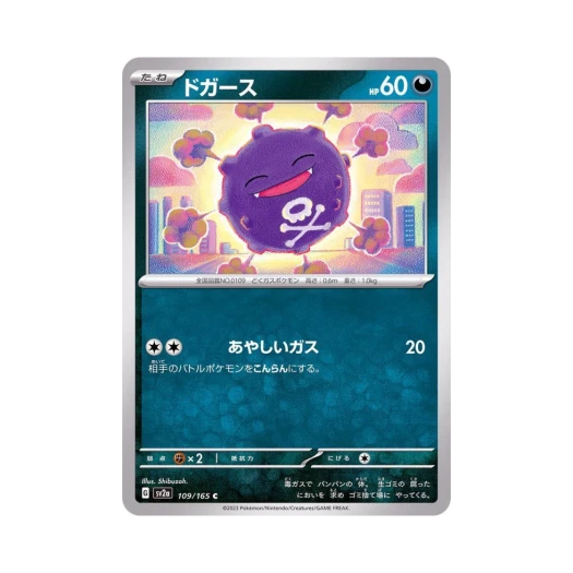 포켓몬 TCG 또가스 C 포켓몬 카드 151 (일어판) 카드 이미지