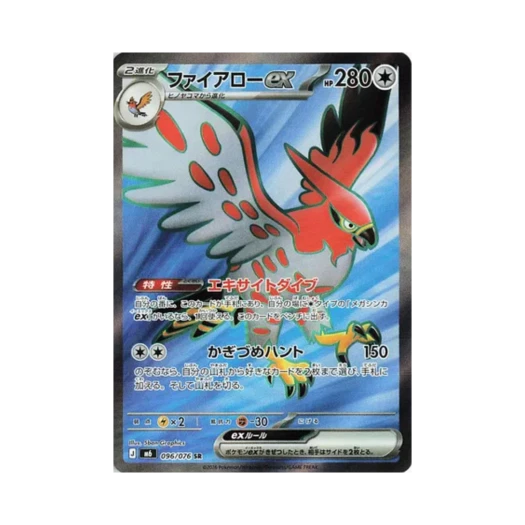 포켓몬 TCG 파이어로 ex SR 스톰에메랄다 (일어판)
