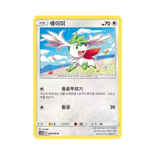 포켓몬 TCG 쉐이미 U 울트라문 (한글판)