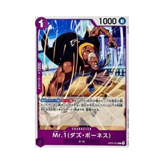 원피스 TCG 미스터 1(다즈 보네스) C OP05-075 부스터 팩 신시대의 주역 (일어판)