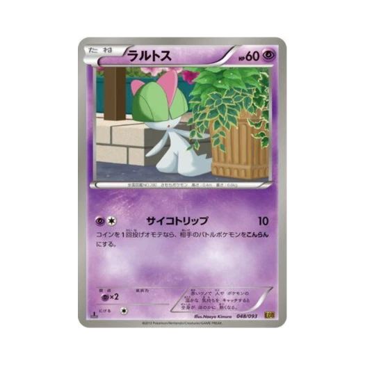 포켓몬 TCG 랄토스 ex 배틀 부스트 퍼스트 에디션 (일어판)