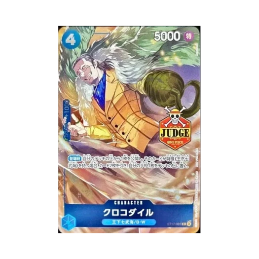 원피스 TCG 크로커다일 C ST17-001 프로모션 카드 오피셜 저지 프로모션 팩 Vol.1 (일어판) 카드 이미지
