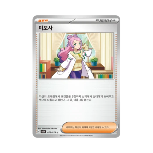 Pokemon TCG Miriam U Violet ex (Korean Ver.)