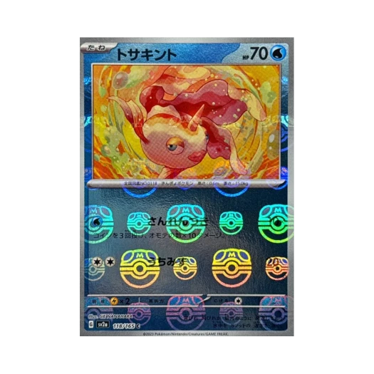 포켓몬 TCG 콘치 C 마스터볼 미러 포켓몬 카드 151 (일어판) 상품 이미지
