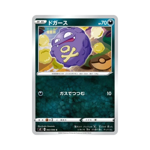 포켓몬 TCG 또가스 C 반역크래시 (일어판)