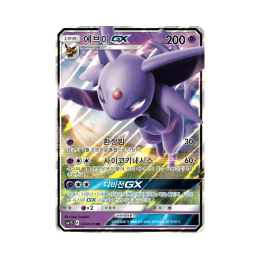 포켓몬 TCG 에브이GX RR 썬 컬렉션 (한글판)