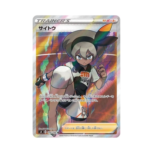 포켓몬 TCG 채두 SR 앙천의 볼트태클 (일어판) 카드 이미지
