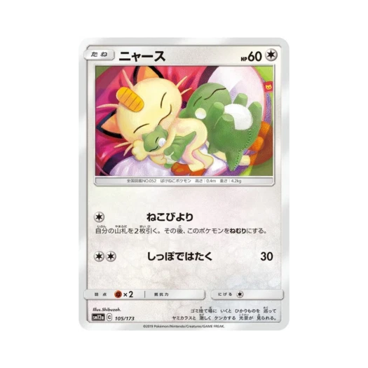 포켓몬 TCG 나옹 GX 태그올스타즈 (일어판)