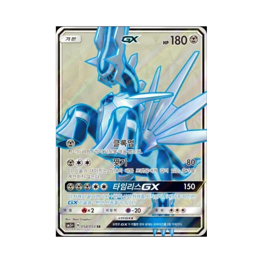 포켓몬 TCG 디아루가 GX SR 울트라포스 (한글판)