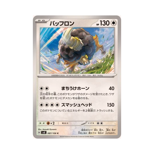 포켓몬 TCG 버프론 C 초전브레이커 (일어판) 카드 이미지