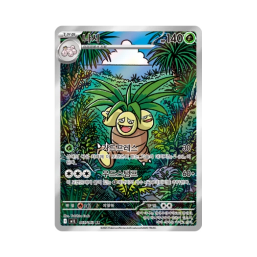포켓몬 TCG 나시 AR 메가브레이브 (한글판)