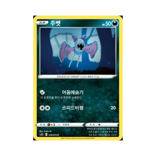 Pokemon TCG Zubat C Single Strike Master (Korean Ver.)