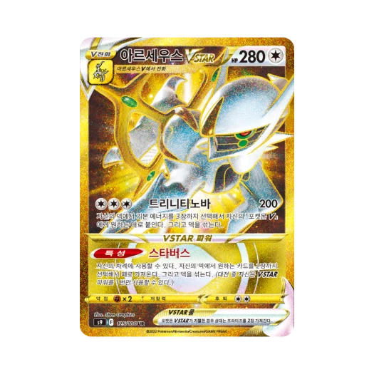 포켓몬 TCG 아르세우스 VSTAR UR 스타버스 (한글판) 상품 이미지