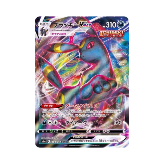 포켓몬 TCG 블래키 VMAX RRR 이브이 히어로즈 (일어판) 카드 이미지