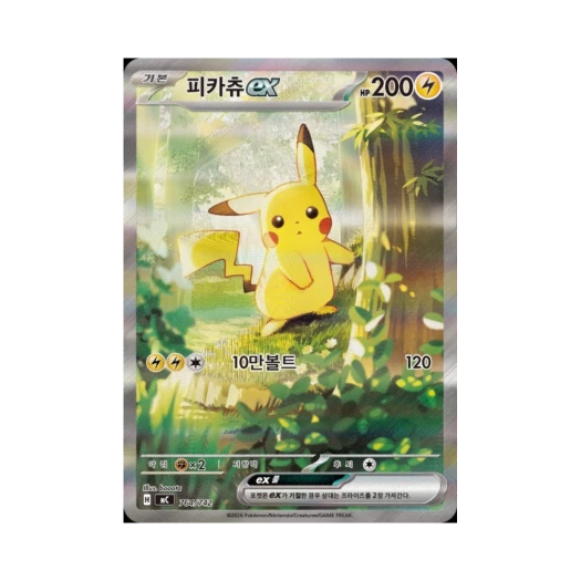 포켓몬 TCG 피카츄 ex SAR 스타트 덱 100 배틀 컬렉션 (한글판)